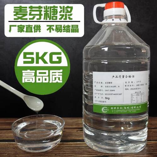 75度麦芽糖浆烘焙商用冰糖葫芦炒板栗烧饼大桶月饼蛋糕玉米白糖稀