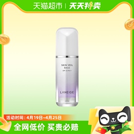 Laneige/兰芝妆前雪纱丝柔隔离霜SPF23 PA++紫色 30ml X1支