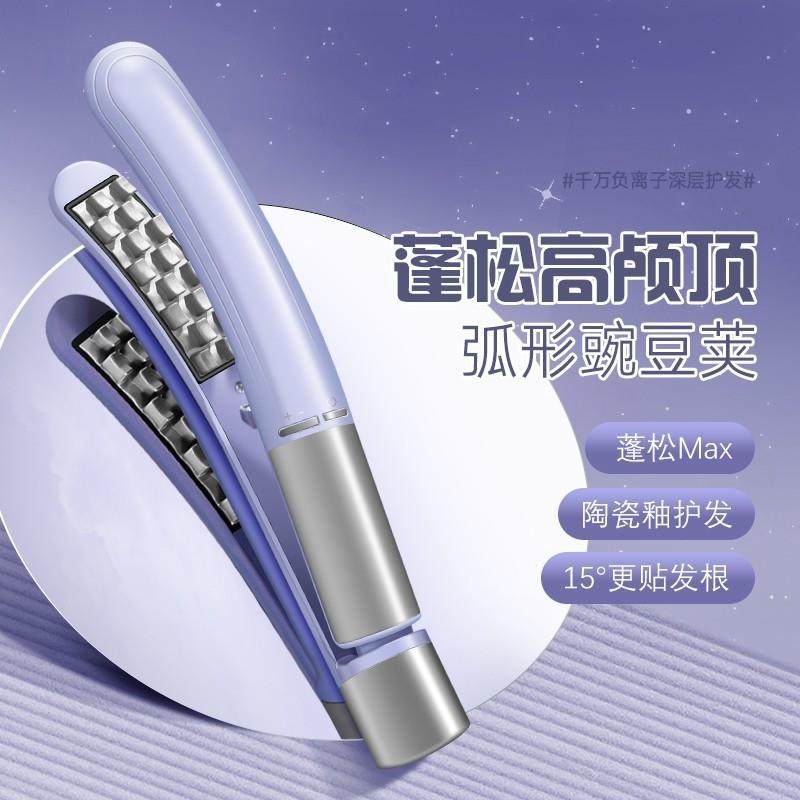 豌豆荚迷你玉米烫夹板头发蓬松神器颅顶垫发根玉米须负离子卷发棒