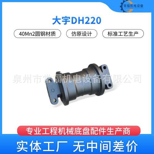 现货大宇DH220小松徐工中联挖掘机配件 支重轮