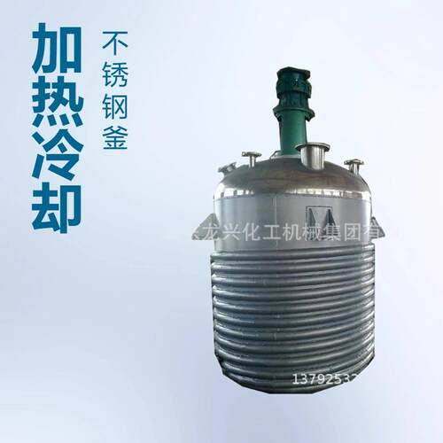 1.5吨汽加热反应斧价格|电油加热不锈钢反应釜罐厂家规格报价