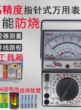 天宇MF47F MF47C指针式万用电表高精度机械式万能表外磁万用电表