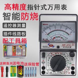 天宇MF47F 万能表外磁万用电表 MF47C指针式 万用电表高精度机械式