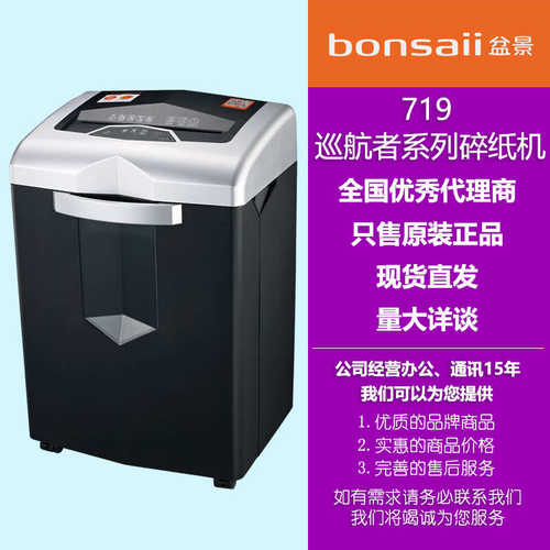 厂家直销盆景碎纸机719高保密连续颗粒状家用电动办公粉碎机