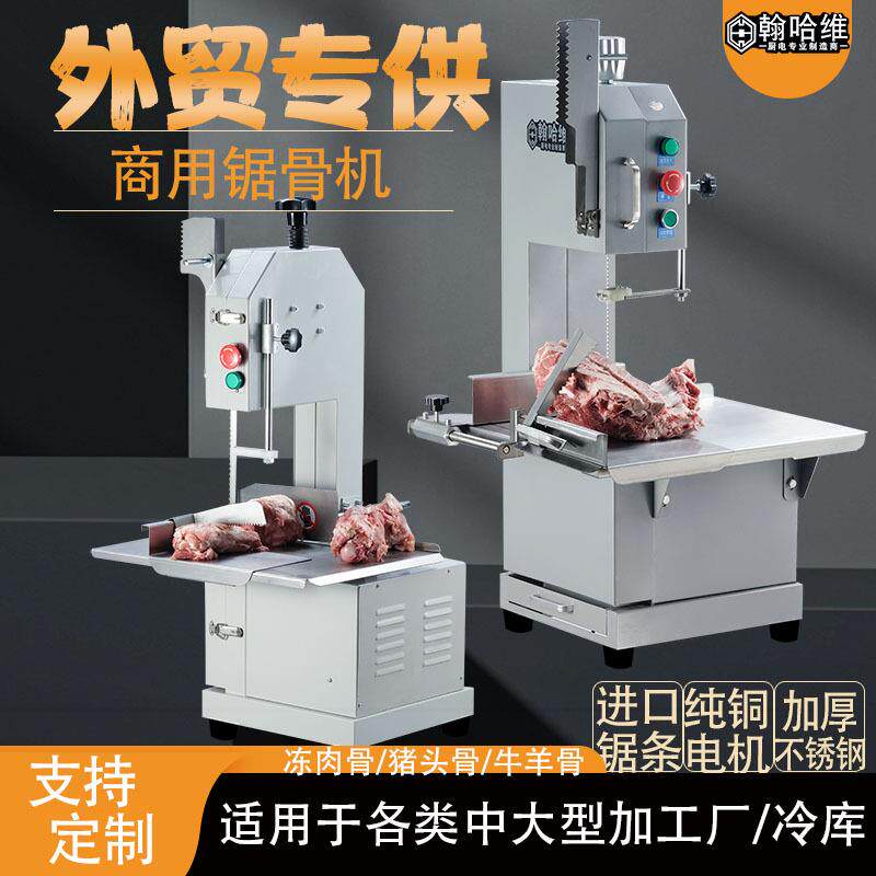 翰哈维锯骨机商用切骨台式锯骨切割筒骨排骨猪蹄冻肉冻品切骨机