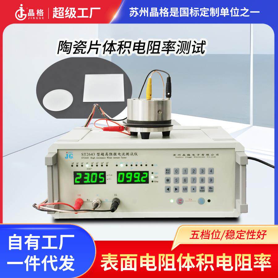苏州ST2643绝缘纸表面电阻