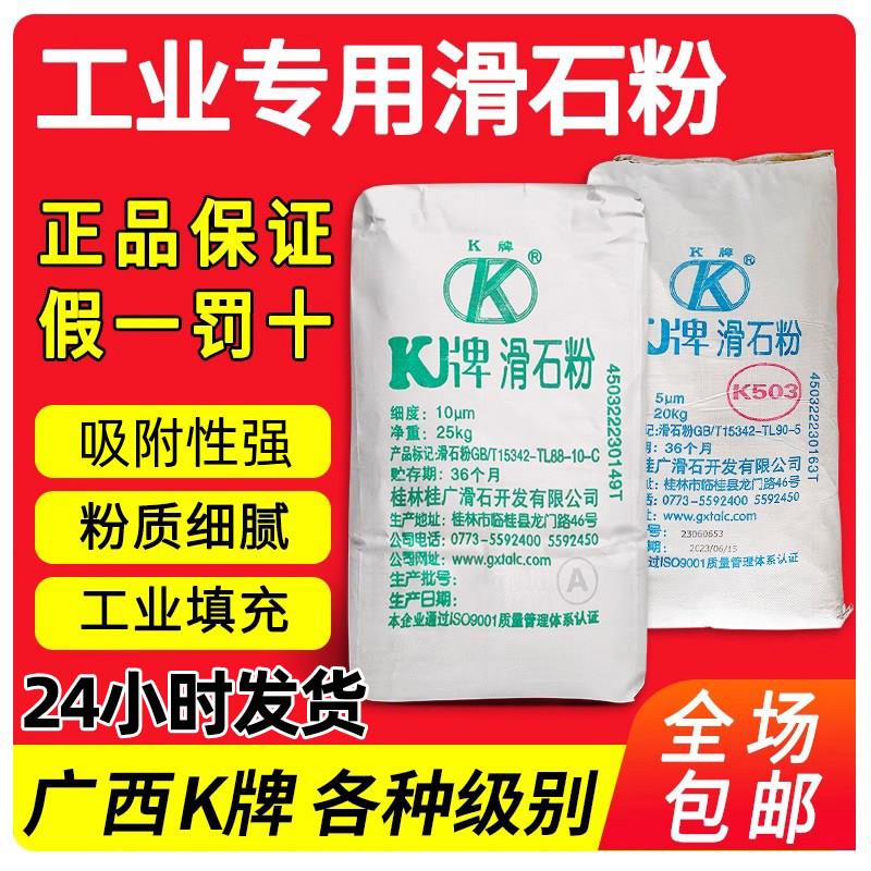 广西超细滑石粉工业用穿线补胎专业润滑粉K牌塑料填充家用滑石粉