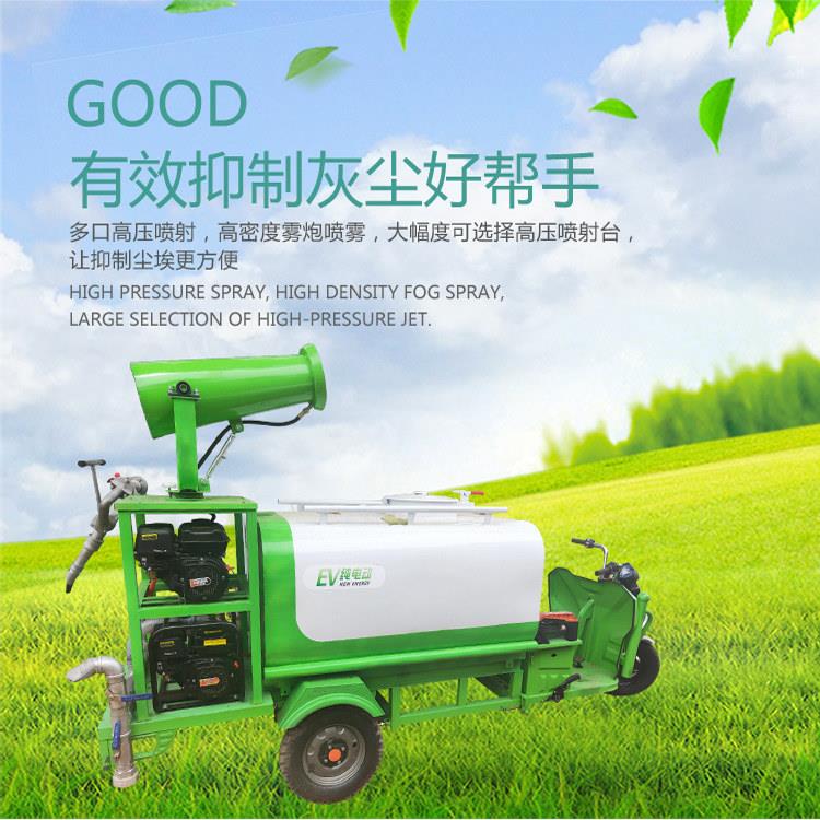 电动三轮车洒水车工地用新能源雾炮车环卫环保降尘高压清洗车水炮