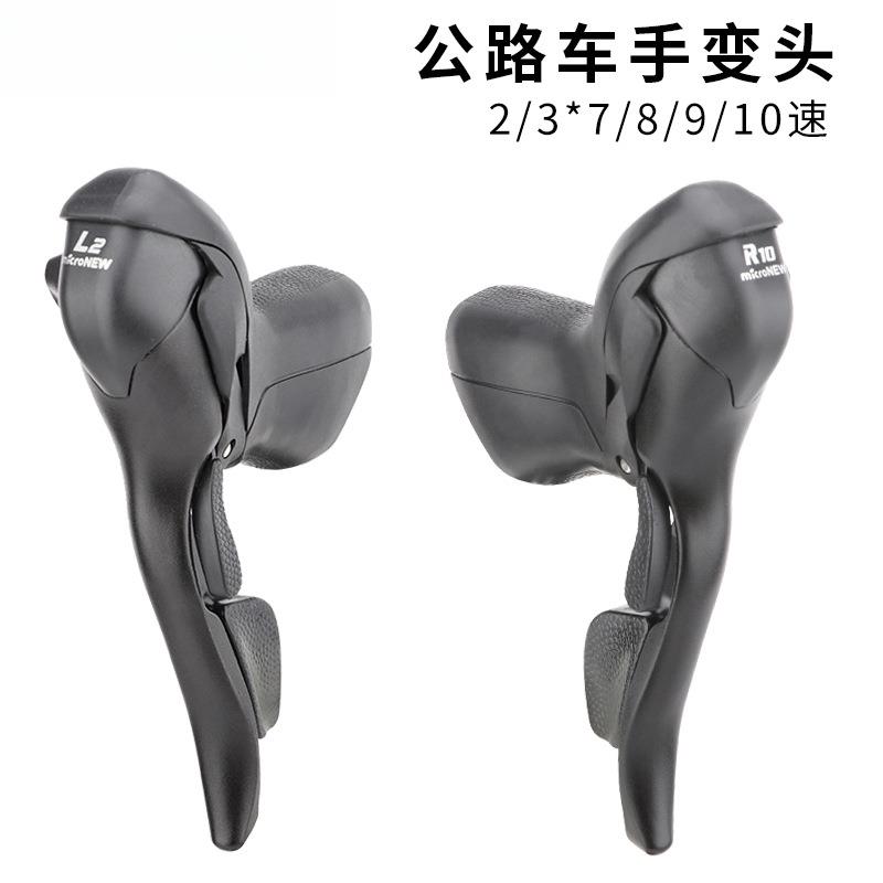 公路自行车手变7/8/9/10速一体刹车变速杆3*9速公路车弯把手变头