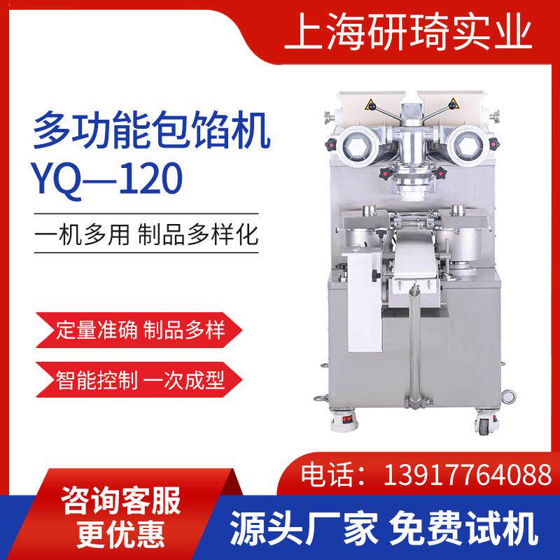 供应多功能包馅机YQ-120全自动包馅机包子机大小灌汤小笼包成型机