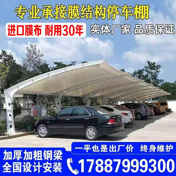 膜结构车棚汽车停车棚充电桩棚张拉膜遮阳雨棚景观棚社区电动车棚