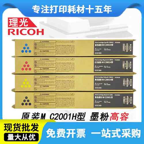 理光MC2001 L型原装粉盒碳粉 MC2000 C2001 MC2501复印机硒鼓墨粉