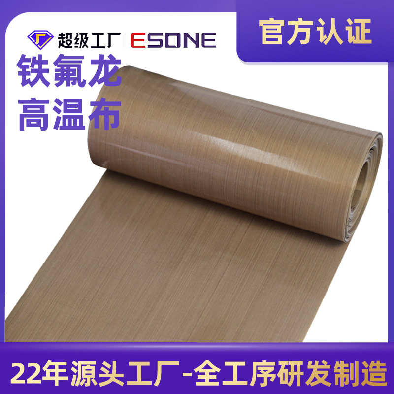 特氟龙高温布PTFE铁氟龙布耐温-70~260℃抗粘防粘厂家批发