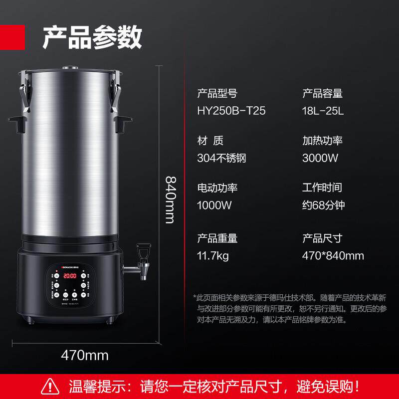 德玛仕 商用豆浆机餐饮店食堂过滤保温现磨浆机大容量HY250B-T25