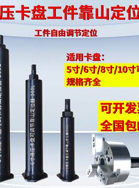 中空液压夹头工件定位器限位靠山车床配件加长可调节防尘盖防水塞