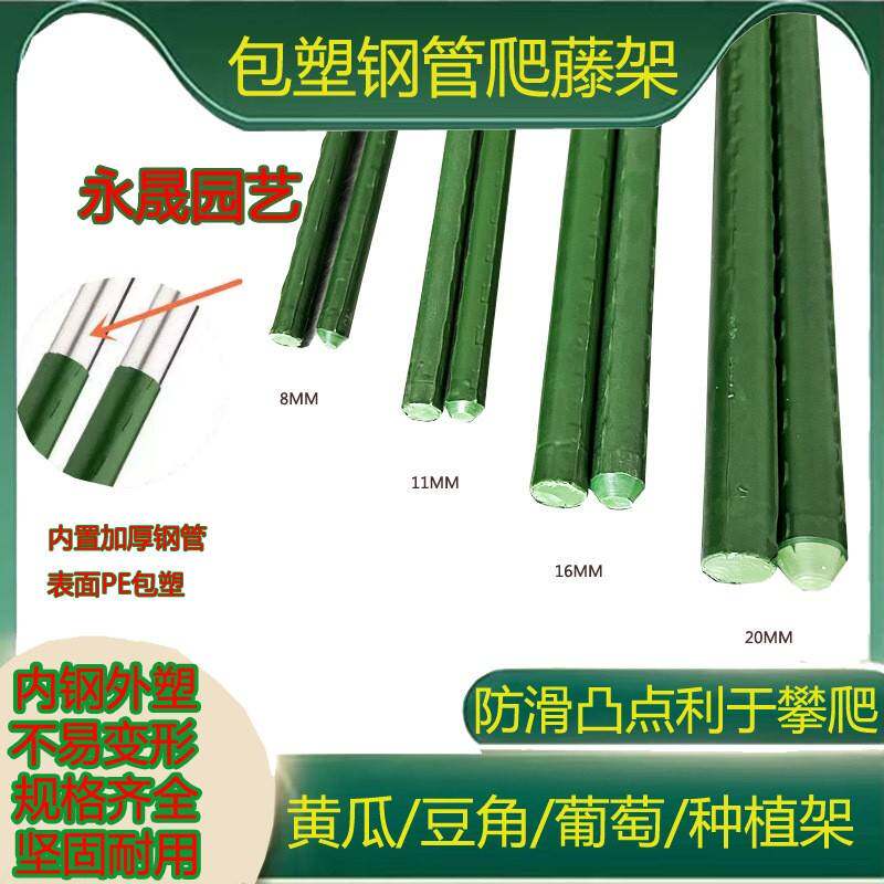 植物支架包塑钢管花架园艺植物支撑杆