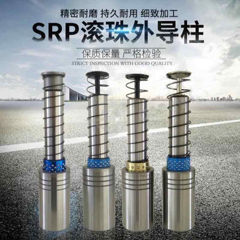 SRP-TRP滚珠导柱导套,五金模模具导柱导套,滚动铜套模具配件