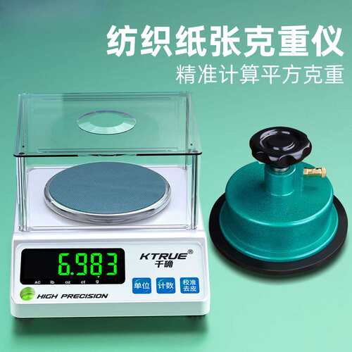 纺织电子天平秤测布面料纸张纸板打平方定量克重取样器羽绒圆盘称