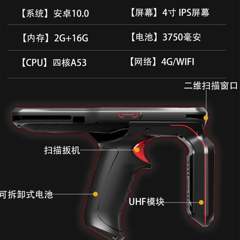 工业级超高频RFID手持智能终端PDA仓储物流电商盘点数据采集器