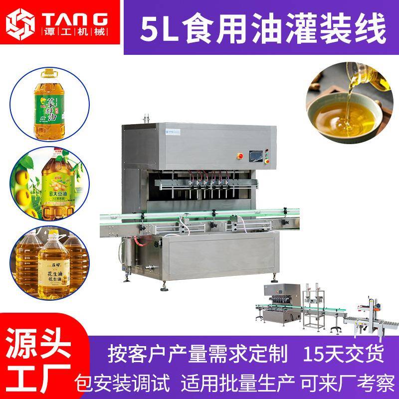 全自动橄榄油灌装生产线5L豆油灌装机食用油压盖机5L食用油灌装机