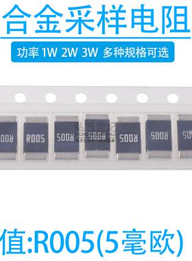 2512贴片合金采样电阻 0.005R R005 5mR 5毫欧 精度1% 1W 2W 3W