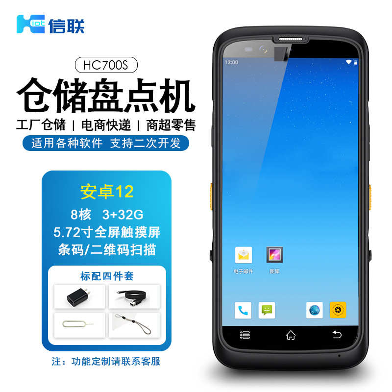 厂家直销供应PDA智能手持终端安卓12数据采集器条码扫描手持机安