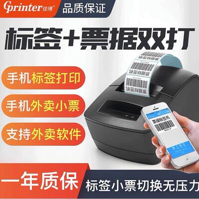 佳博GP2120TU热敏标签打印机不干胶服装吊牌奶茶价格标签贴打印机