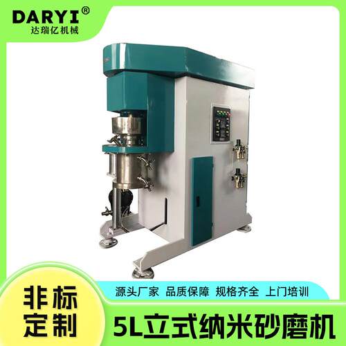 直供立式纳米砂磨机油墨砂磨机有机硅油墨研磨机丝印油墨研磨机
