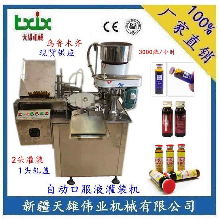 10ml/20ml口服液灌装封口机2头灌装1头轧盖机组口服液灌装轧盖机