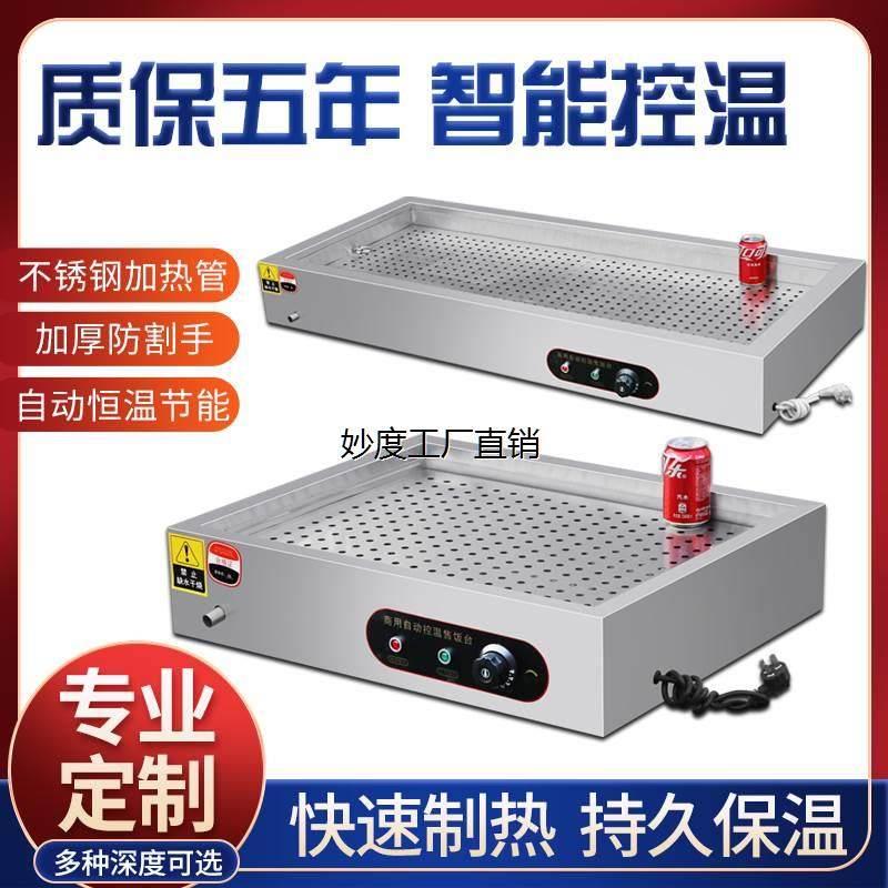 保温台商用加热台式浏阳蒸菜台小碗菜台包子熟食加热器快餐保温台