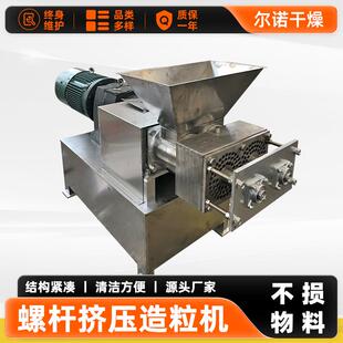 SET型农业复合肥挤出制粒机 螺杆挤压造粒机 地瓜粉双螺杆制粒机