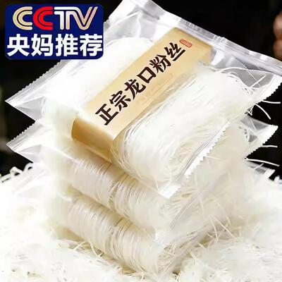 正宗龙口粉丝官方旗舰店家用生蚝拌粉山东特产纯绿豆豌豆干米粉丝