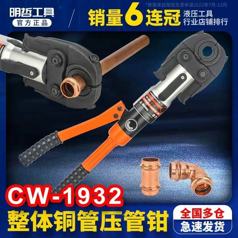开口不锈钢压管钳液压压管钳CW1932铝塑管卡压钳自来水管压接工具