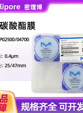 密理博Millipore聚碳酸酯HTTP04700/02500表面PC滤膜0.4um