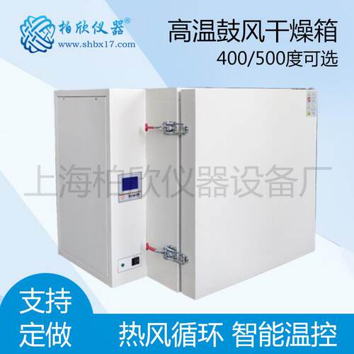 400度高温鼓风干燥箱BPH-9030A老化箱上海电子类烘箱