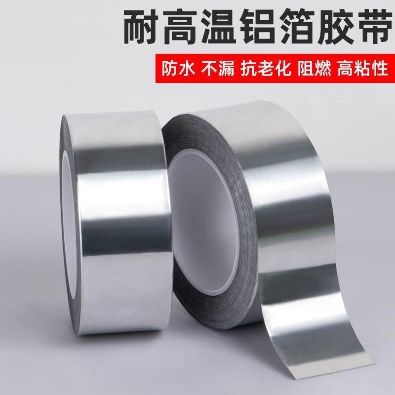 抽烟机排气管封口密封胶条家用厨具厨房灶具配件管道缠绕铝箔胶带