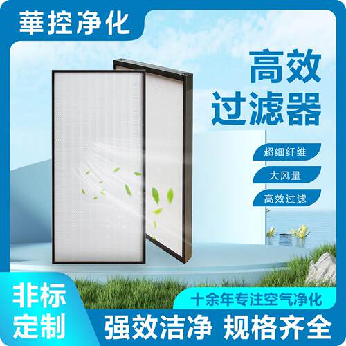 ffu高效过滤器铝框木框无隔有隔板 玻纤滤纸过滤网空气净化器