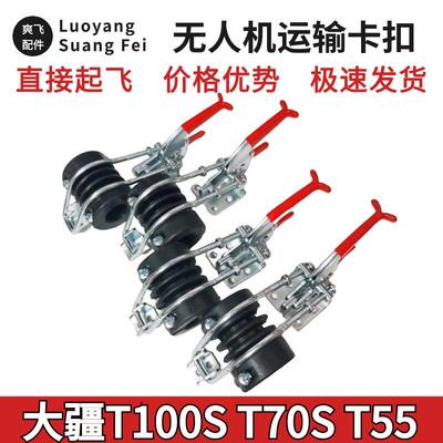 大疆T100S T70S T55运输固定夹快速夹卡扣减震套件缓冲垫
