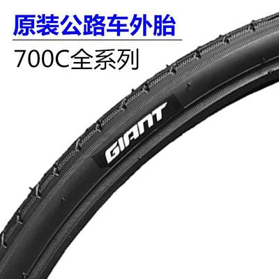 GIANT捷安特外胎700X25C公路车23C内胎28C自行车轮胎32C车胎38/40