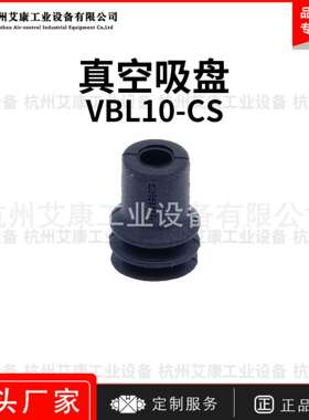 VTEC/VMECA多波纹管真空吸盘吸嘴头VBL10/20/30/40/50-N-S-WS-CS