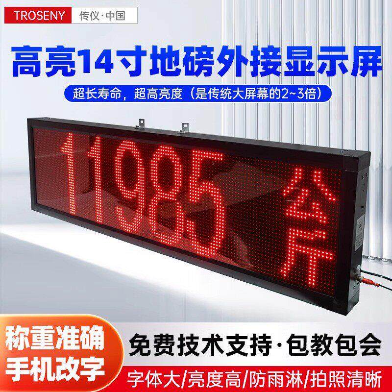 地磅外接显示屏防水高清监控专用4寸7寸大屏幕地磅显示屏