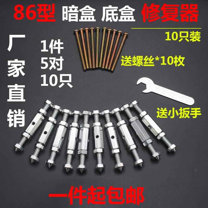 86型按钮盒修复器固定器开关底盒暗盒修补器加长线盒固定器