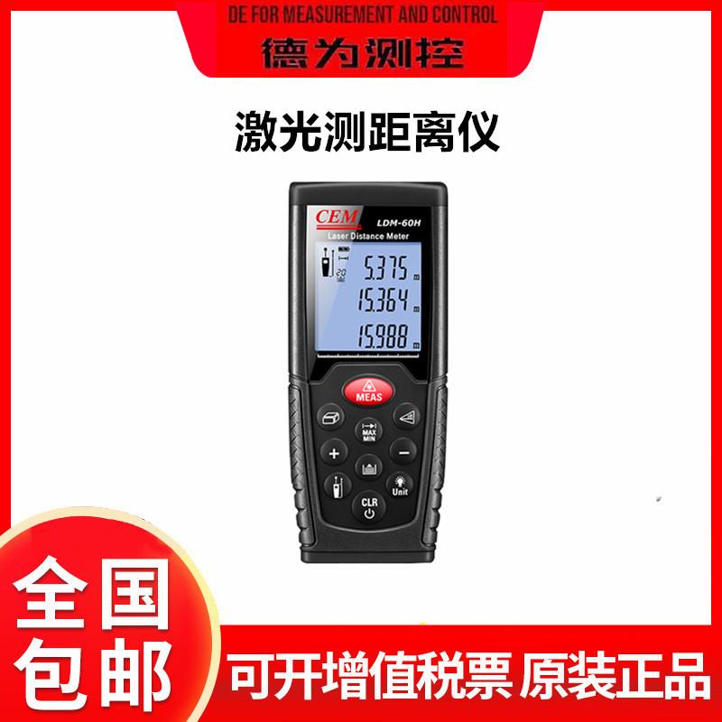 华盛昌LDM-40H激光测距离仪精度建筑测绘迷你红外线室外测距仪