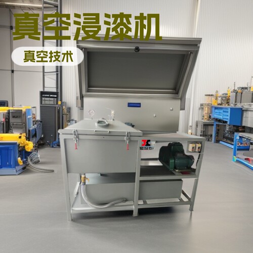 线圈含浸机电感线圈真空浸漆机树脂胶水填充真空含浸机