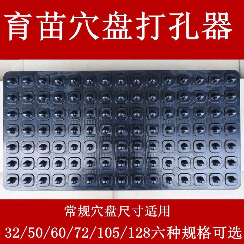 】育苗穴盘托盘打孔器压孔器营养盘专用塑料压穴板压坑板播种工具
