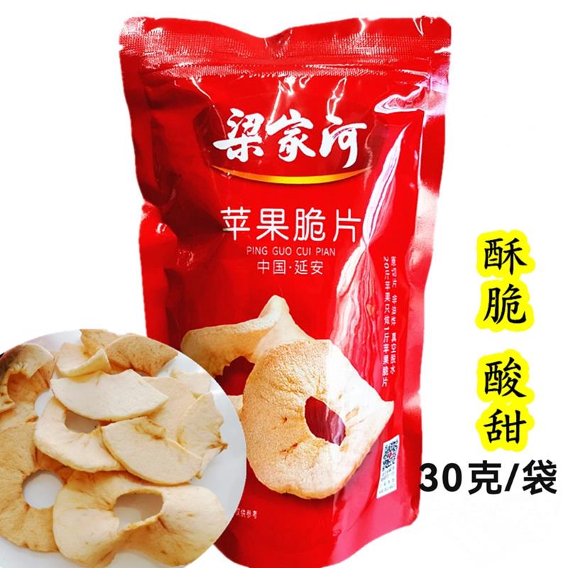 梁家河苹果脆片 陕西延安苹果脆干脆片非油炸原味酸甜苹果片小吃