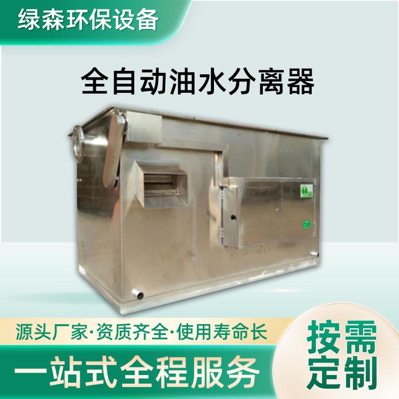 全自动油水分离器酒店商场厨房餐饮油水分离器商用全自动一体化