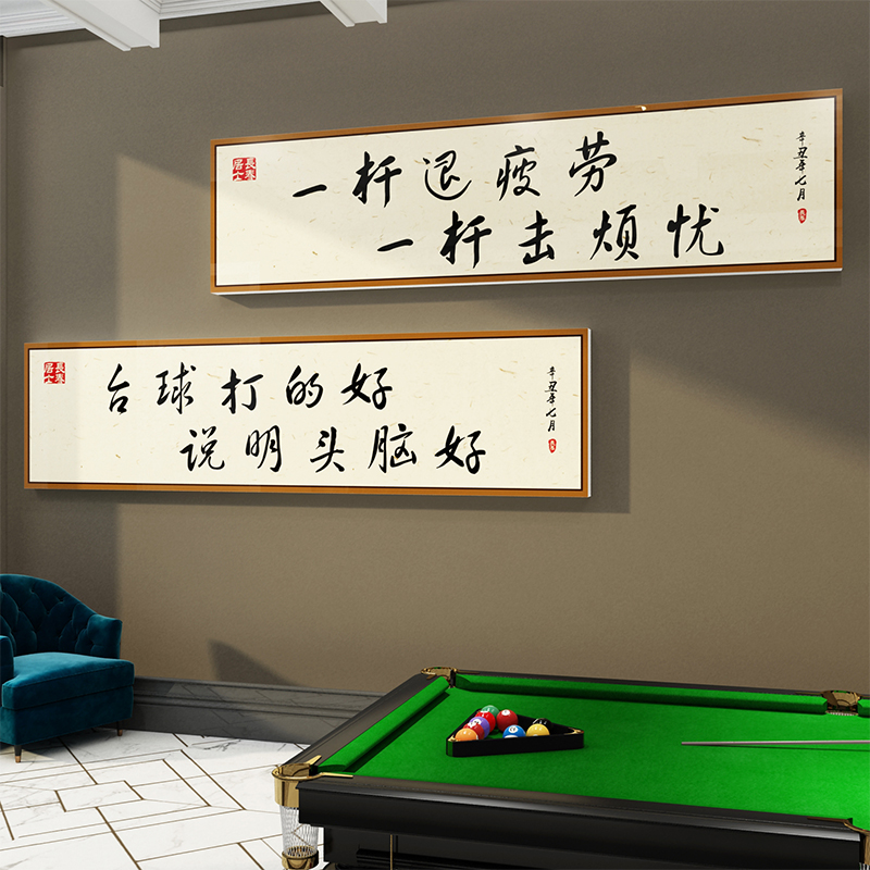 网红台球厅装饰画桌球室墙面布置广告用品大全文化海报墙贴纸形象