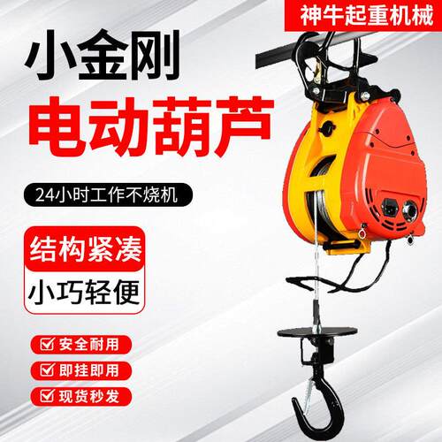 小金刚电动葫芦家用小型遥控便携式电动葫芦220v小型吊机工厂