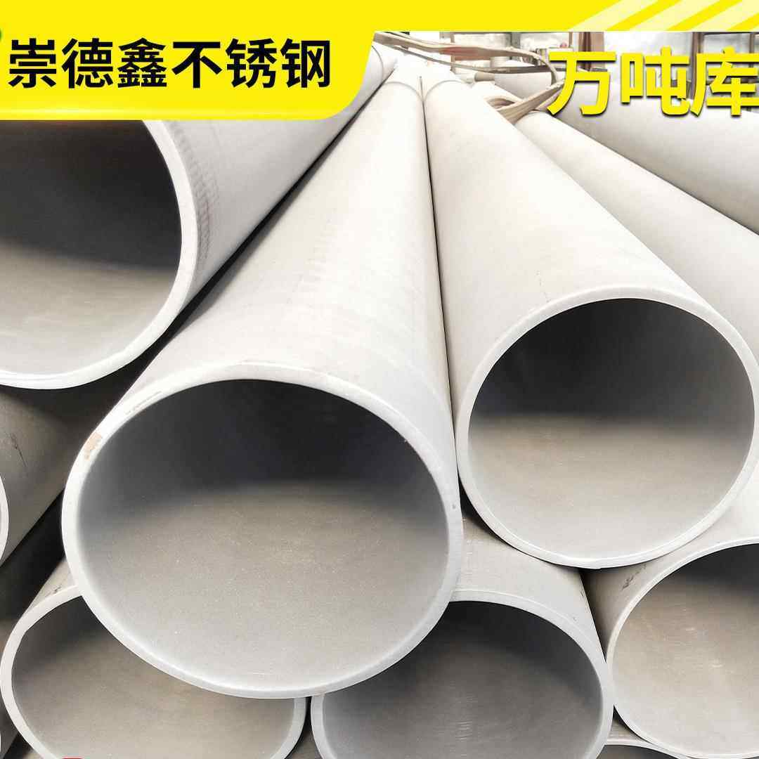 不锈钢管大口径厚壁304不锈钢无缝管316L圆管零且加工不锈钢圆管
